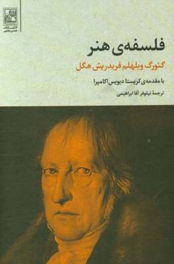 فلسفه‌ی هنر