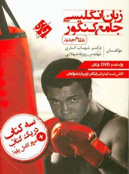 زبان انگلیسی جامع کنکور (نظام جدید)