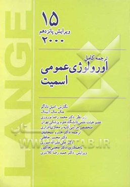 اورولوژی عمومی اسمیت متن کامل