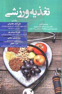 تغذیه ورزشی