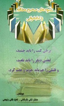 شیوه‌های صحیح مطالعه و کتابخوانی