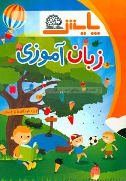 زبان‌آموزی