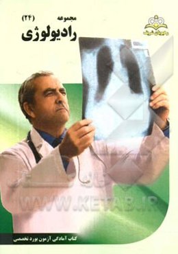 مجموعه رادیولوژی مرجع 94