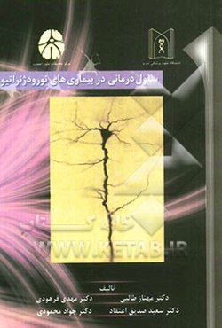 سلول‌درمانی در بیماری‌های نورودژنراتیو
