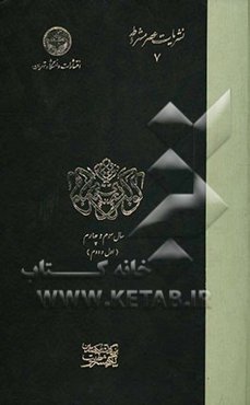 روزنامه کوکب دری: تهران - سال دوم و سوم (اول و دوم)