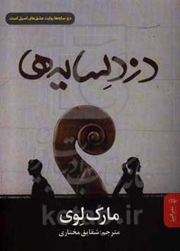 دزد سایه‌ها