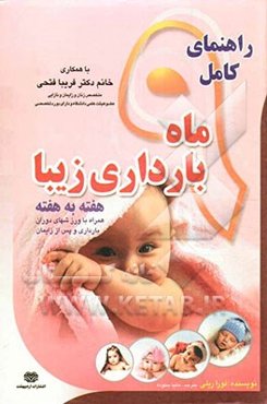 راهنمای کامل 9 ماه بارداری زیبا: هفته به هفته همراه با ورزش‌های دوران بارداری و پس از زایمان