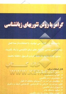 گرامر با روش تئوری‌های زبان‌شناسی