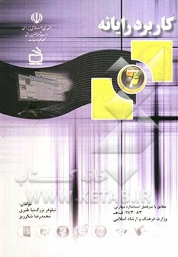 کاربرد رایانه