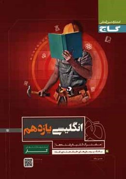 انگلیسی یازدهم