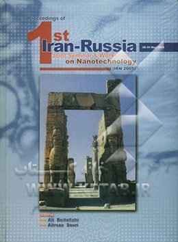 سمینار و کارگاه آموزشی مشترک نانوتکنولوژی ایران - روسیه (نخستین: 1383: تهران)