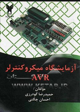 آزمایشگاه میکروکنترلر AVR کامپایلر Code vision