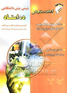 شیمی 1 و 2 پیش‌دانشگاهی