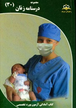 مجموعه درسنامه زنان مرجع 95