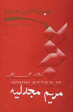 مریم مجدلیه