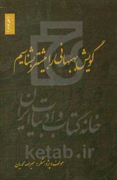گویش بهبهانی را بیشتر بشناسیم