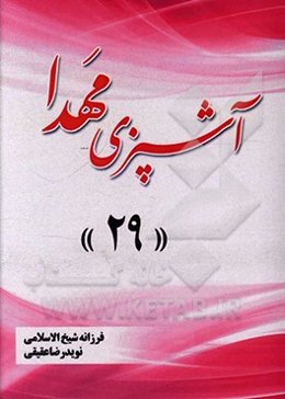 آشپزی مهدا 29