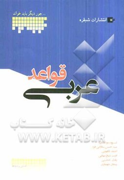 قواعد عربی