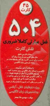 504 absolutely essential words