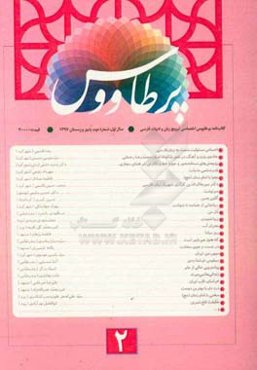 کتابنامه پرطاووس ترویج زبان و ادبیات فارسی شماره 2