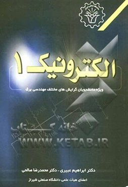 الکترونیک 1