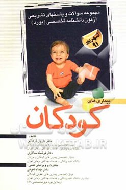 بیماری‌های کودکان