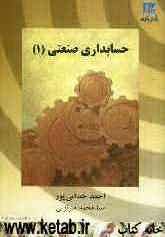 حسابداری صنعتی (1)