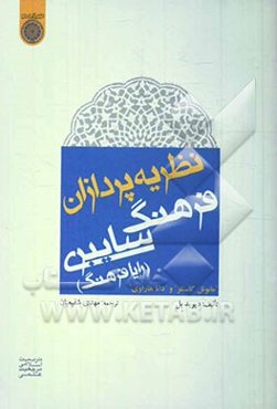نظریه‌پردازان فرهنگ سایبری "رایافرهنگ" مانوئل کاستلز و دانا هاراوی