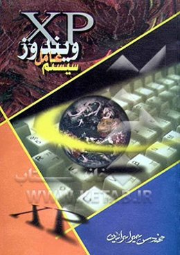 سیستم عامل ویندوز XP