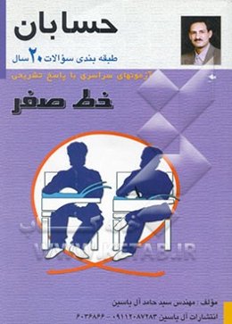 حسابان 1 و 2: (خط صفر)