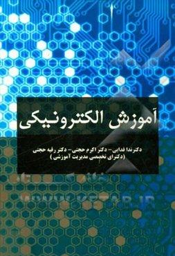 آموزش الکترونیکی