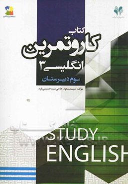 بسته مدیریت کلاسی: کتاب کار و تمرین انگلیسی 3