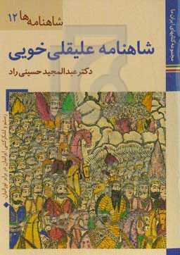 شاهنامه علیقلی خویی