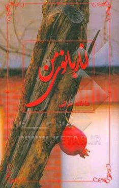 اناربانوي من