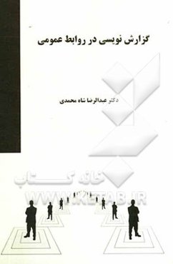 گزارش‌نویسی در روابط عمومی