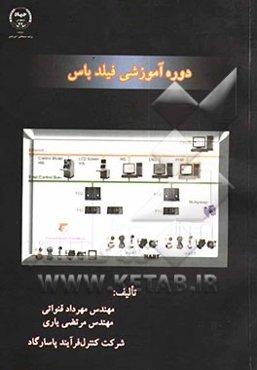 دوره آموزشی فیلدباس