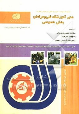 مدیر آموزشگاه فنی و حرفه‌ای بخش خصوصی