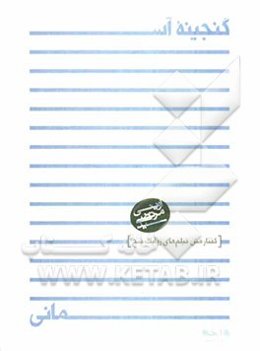 گنجینه آسمانی: گفتار متن فیلم‌های روایت فتح