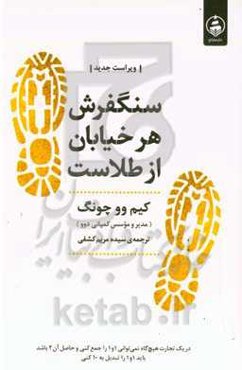 سنگفرش هر خیابان از طلاست