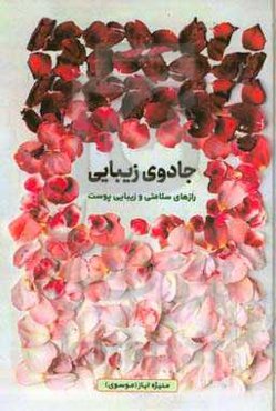 جادوی زیبایی