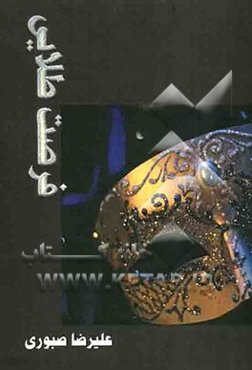 فرصت طلایی (مجموع نمایشنامه)