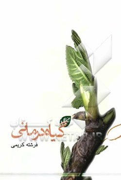 گیاه‌درمانی