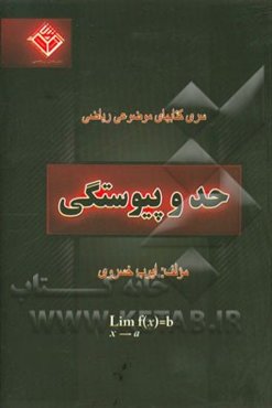 حد و پیوستگی