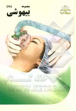 مجموعه بیهوشی مرجع 94