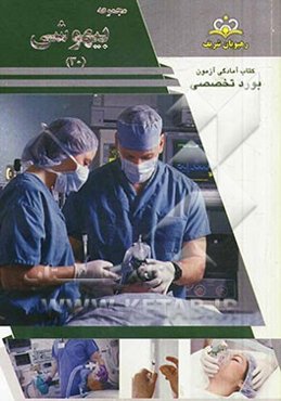 مجموعه بیهوشی مرجع 93