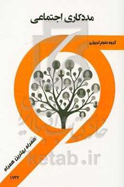 مددکاری اجتماعی