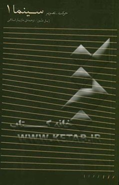 سینما 1: حرکت - تصویر