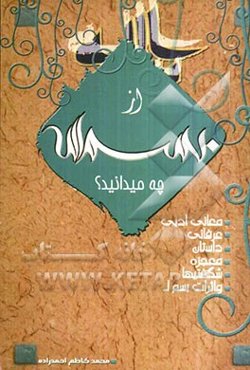 از بسم‌الله چه می‌دانید؟