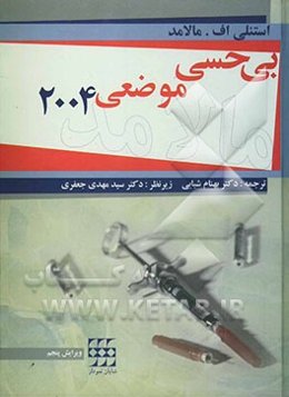بی‌حسی موضعی مالامد 2004