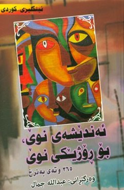 ئه‌ندیشه‌ی نوی، بو روژیکی نوی: ئینگلیزی - کوردی